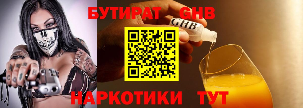 Губкин  БУТИРАТ  Вход с VPN  БУТИРАТ жидкий экстази 