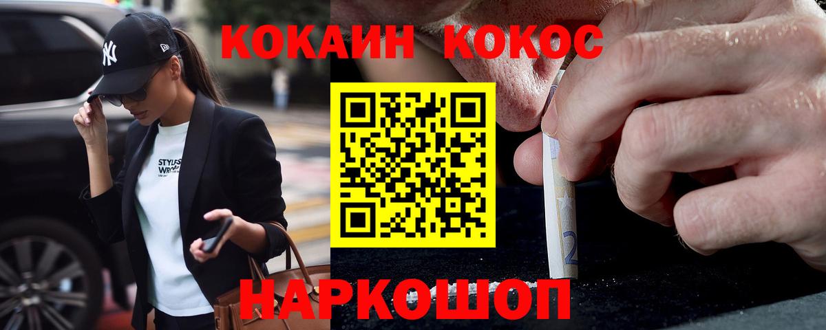 Cocaine  Вход с VPN  Губкин  COCAIN 98%  КОКАИН Эквадор 