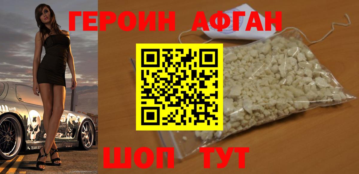 Героин VHQ Губкин