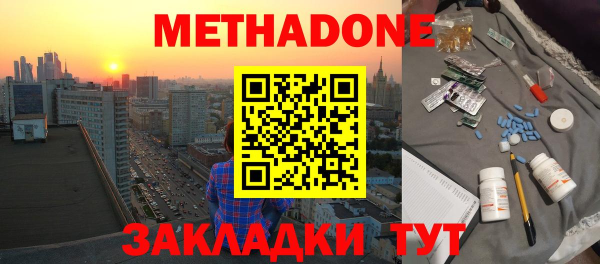 Губкин  МЕТАДОН methadone  МЕТАДОН кристалл  Вход с VPN 